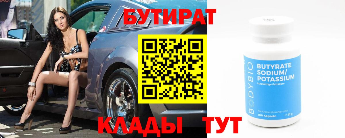 Бутират GHB Избербаш