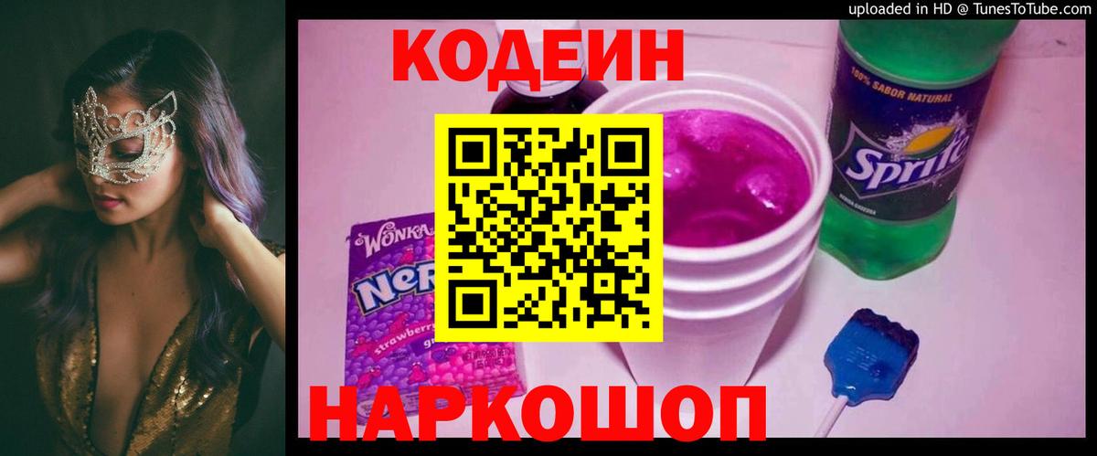 Избербаш  Кодеин Purple Drank  Вход с VPN 