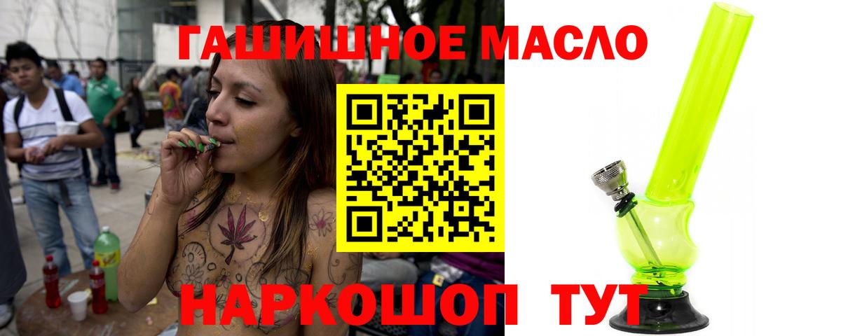 ТГК гашишное масло Избербаш